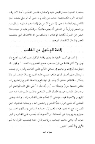 نظام الطلاق في الإسلام للمؤلف  احمد محمد شاكر عليه رحمة الله