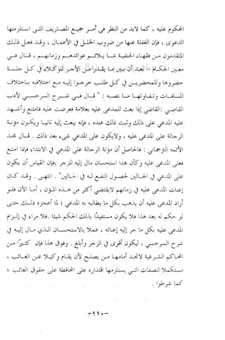 نظام الطلاق في الإسلام للمؤلف  احمد محمد شاكر عليه رحمة الله