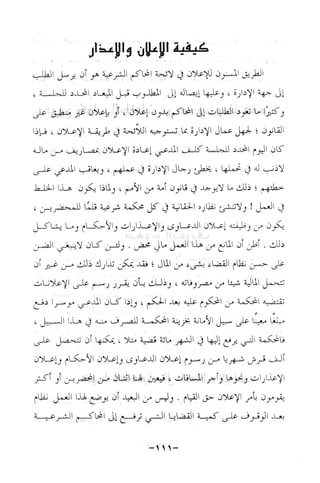 نظام الطلاق في الإسلام للمؤلف  احمد محمد شاكر عليه رحمة الله