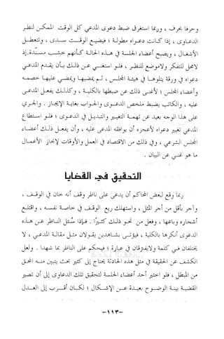 نظام الطلاق في الإسلام للمؤلف  احمد محمد شاكر عليه رحمة الله