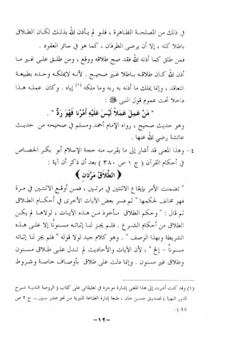 نظام الطلاق في الإسلام للمؤلف  احمد محمد شاكر عليه رحمة الله