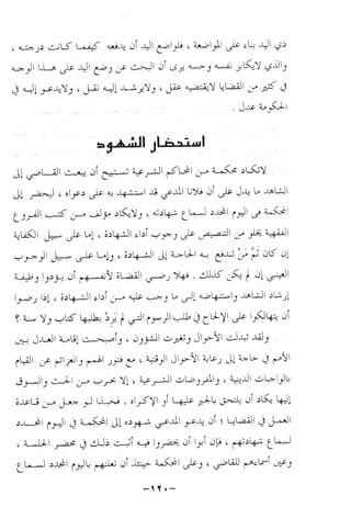 نظام الطلاق في الإسلام للمؤلف  احمد محمد شاكر عليه رحمة الله