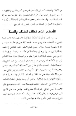 نظام الطلاق في الإسلام للمؤلف  احمد محمد شاكر عليه رحمة الله