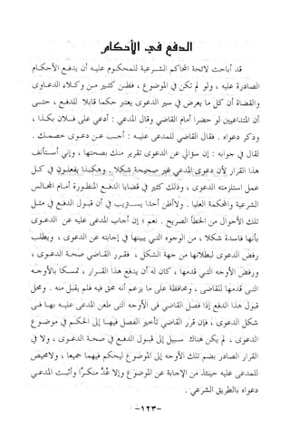 نظام الطلاق في الإسلام للمؤلف  احمد محمد شاكر عليه رحمة الله