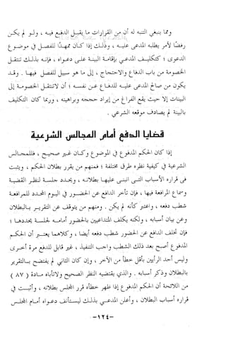 نظام الطلاق في الإسلام للمؤلف  احمد محمد شاكر عليه رحمة الله