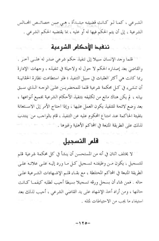 نظام الطلاق في الإسلام للمؤلف  احمد محمد شاكر عليه رحمة الله