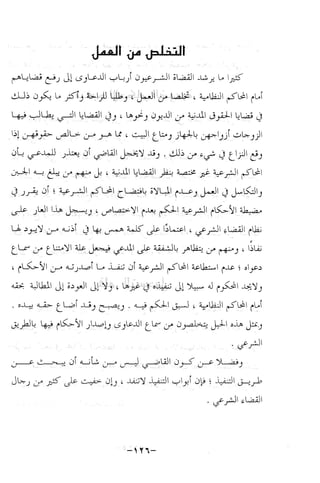 نظام الطلاق في الإسلام للمؤلف  احمد محمد شاكر عليه رحمة الله