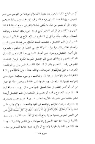 نظام الطلاق في الإسلام للمؤلف  احمد محمد شاكر عليه رحمة الله