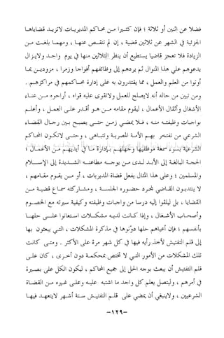 نظام الطلاق في الإسلام للمؤلف  احمد محمد شاكر عليه رحمة الله