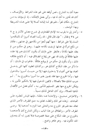 نظام الطلاق في الإسلام للمؤلف  احمد محمد شاكر عليه رحمة الله