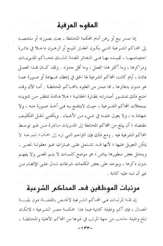 نظام الطلاق في الإسلام للمؤلف  احمد محمد شاكر عليه رحمة الله