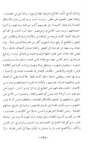 نظام الطلاق في الإسلام للمؤلف  احمد محمد شاكر عليه رحمة الله