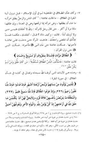 نظام الطلاق في الإسلام للمؤلف  احمد محمد شاكر عليه رحمة الله