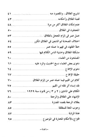 نظام الطلاق في الإسلام للمؤلف  احمد محمد شاكر عليه رحمة الله
