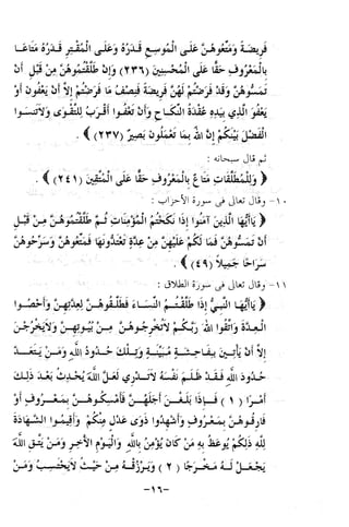 نظام الطلاق في الإسلام للمؤلف  احمد محمد شاكر عليه رحمة الله