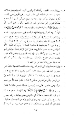 نظام الطلاق في الإسلام للمؤلف  احمد محمد شاكر عليه رحمة الله