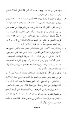 نظام الطلاق في الإسلام للمؤلف  احمد محمد شاكر عليه رحمة الله