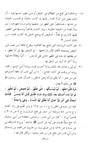 نظام الطلاق في الإسلام للمؤلف  احمد محمد شاكر عليه رحمة الله