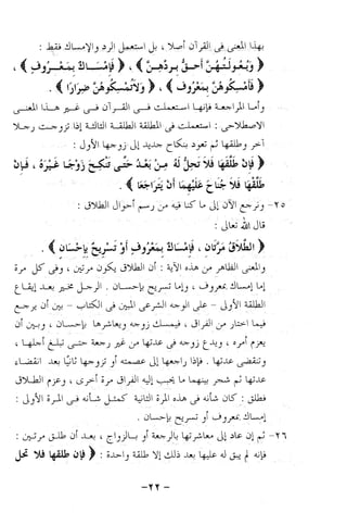 نظام الطلاق في الإسلام للمؤلف  احمد محمد شاكر عليه رحمة الله
