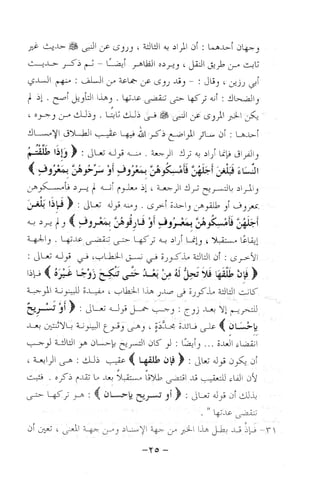 نظام الطلاق في الإسلام للمؤلف  احمد محمد شاكر عليه رحمة الله