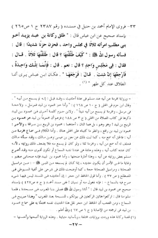 نظام الطلاق في الإسلام للمؤلف  احمد محمد شاكر عليه رحمة الله