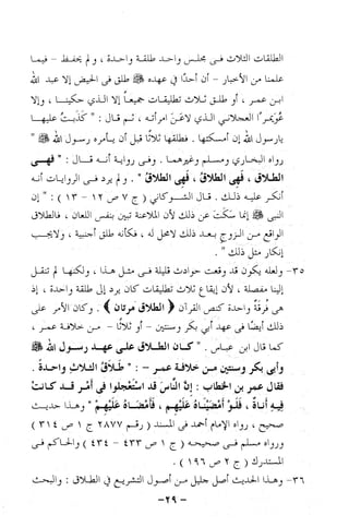 نظام الطلاق في الإسلام للمؤلف  احمد محمد شاكر عليه رحمة الله