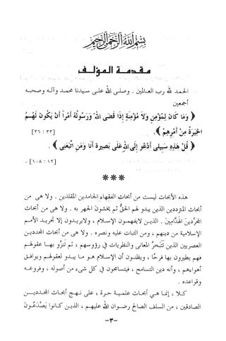 نظام الطلاق في الإسلام للمؤلف  احمد محمد شاكر عليه رحمة الله