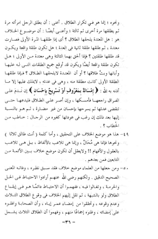 نظام الطلاق في الإسلام للمؤلف  احمد محمد شاكر عليه رحمة الله