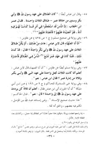 نظام الطلاق في الإسلام للمؤلف  احمد محمد شاكر عليه رحمة الله