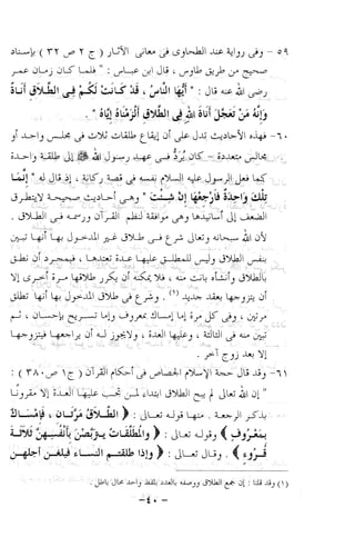 نظام الطلاق في الإسلام للمؤلف  احمد محمد شاكر عليه رحمة الله