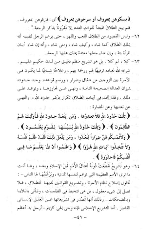 نظام الطلاق في الإسلام للمؤلف  احمد محمد شاكر عليه رحمة الله