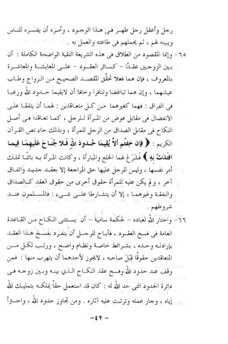 نظام الطلاق في الإسلام للمؤلف  احمد محمد شاكر عليه رحمة الله