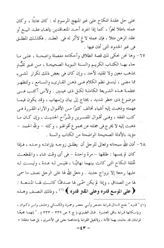 نظام الطلاق في الإسلام للمؤلف  احمد محمد شاكر عليه رحمة الله