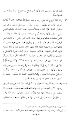 نظام الطلاق في الإسلام للمؤلف  احمد محمد شاكر عليه رحمة الله