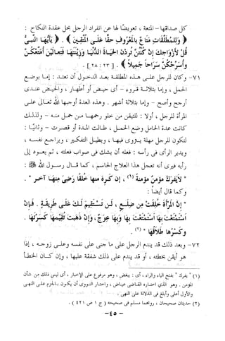 نظام الطلاق في الإسلام للمؤلف  احمد محمد شاكر عليه رحمة الله