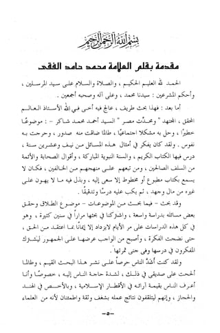 نظام الطلاق في الإسلام للمؤلف  احمد محمد شاكر عليه رحمة الله