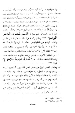 نظام الطلاق في الإسلام للمؤلف  احمد محمد شاكر عليه رحمة الله