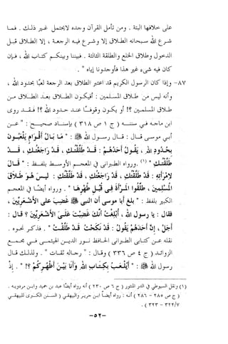 نظام الطلاق في الإسلام للمؤلف  احمد محمد شاكر عليه رحمة الله