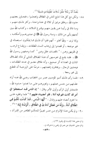 نظام الطلاق في الإسلام للمؤلف  احمد محمد شاكر عليه رحمة الله