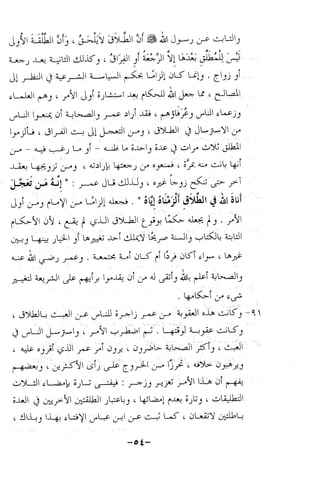 نظام الطلاق في الإسلام للمؤلف  احمد محمد شاكر عليه رحمة الله