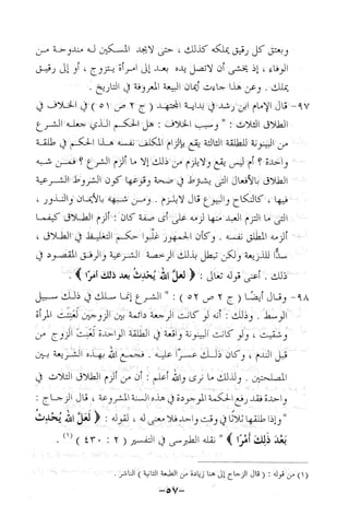 نظام الطلاق في الإسلام للمؤلف  احمد محمد شاكر عليه رحمة الله