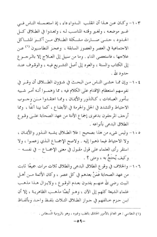 نظام الطلاق في الإسلام للمؤلف  احمد محمد شاكر عليه رحمة الله