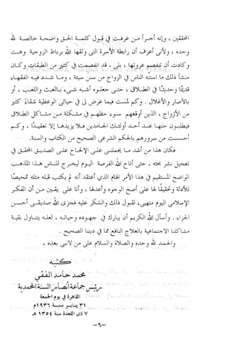 نظام الطلاق في الإسلام للمؤلف  احمد محمد شاكر عليه رحمة الله