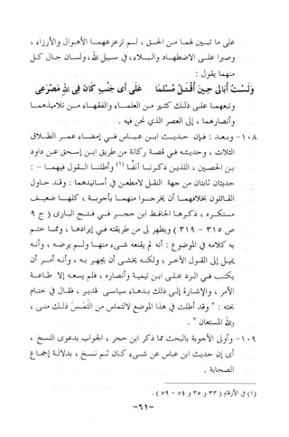 نظام الطلاق في الإسلام للمؤلف  احمد محمد شاكر عليه رحمة الله