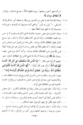 نظام الطلاق في الإسلام للمؤلف  احمد محمد شاكر عليه رحمة الله