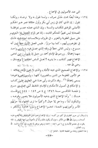 نظام الطلاق في الإسلام للمؤلف  احمد محمد شاكر عليه رحمة الله