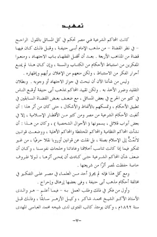 نظام الطلاق في الإسلام للمؤلف  احمد محمد شاكر عليه رحمة الله