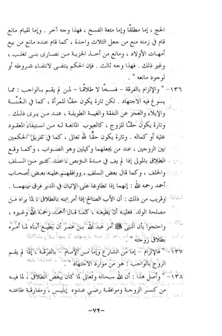 نظام الطلاق في الإسلام للمؤلف  احمد محمد شاكر عليه رحمة الله