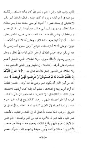 نظام الطلاق في الإسلام للمؤلف  احمد محمد شاكر عليه رحمة الله