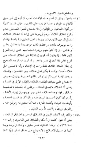 نظام الطلاق في الإسلام للمؤلف  احمد محمد شاكر عليه رحمة الله
